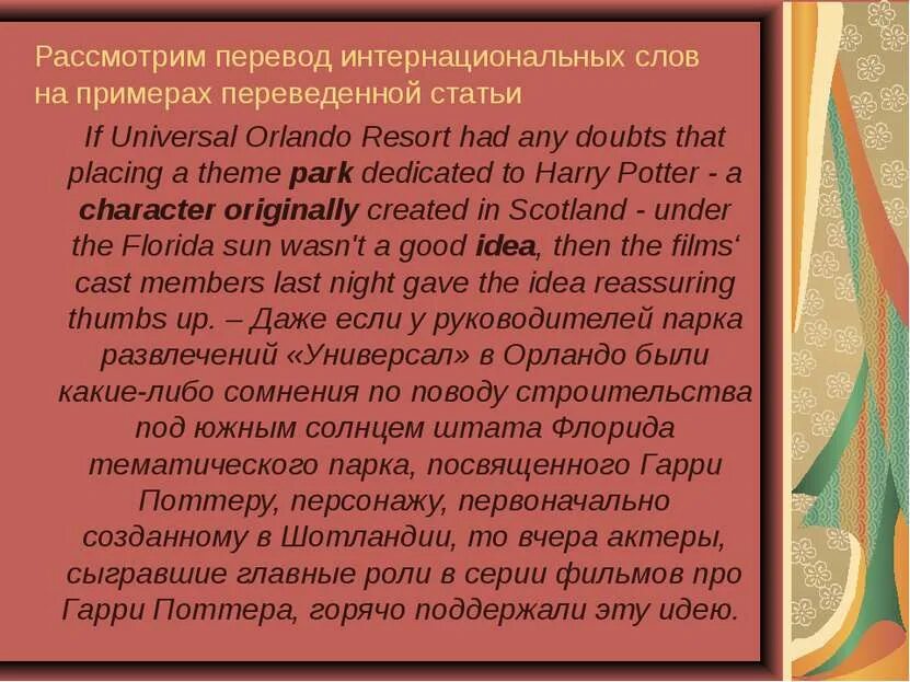 Перевод текста. Текст опенинга южного парка. Перевод слова. Примеры интернационализмов в русском языке. Слова дорожного движения на английском.