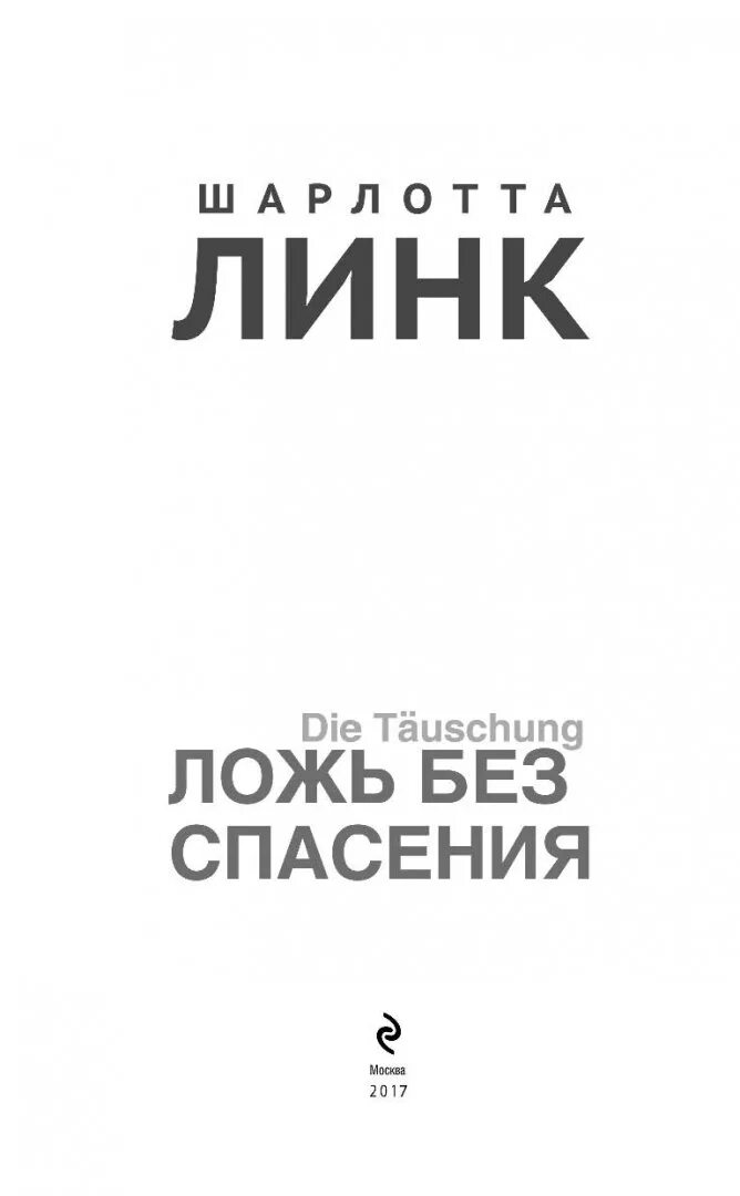 Без спасите