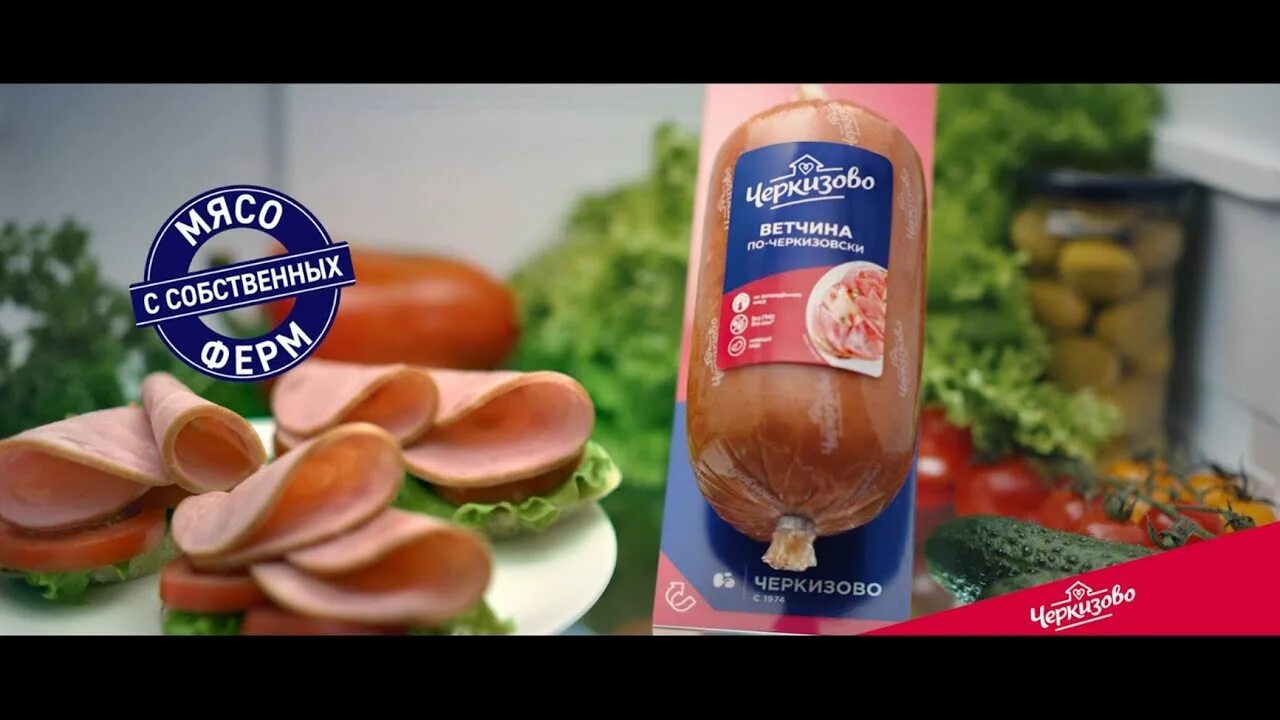 Черкизово продукция. Колбаса баннер. Черкизово слоган. Реклама колбасы. Реклама черкизово колбасы.