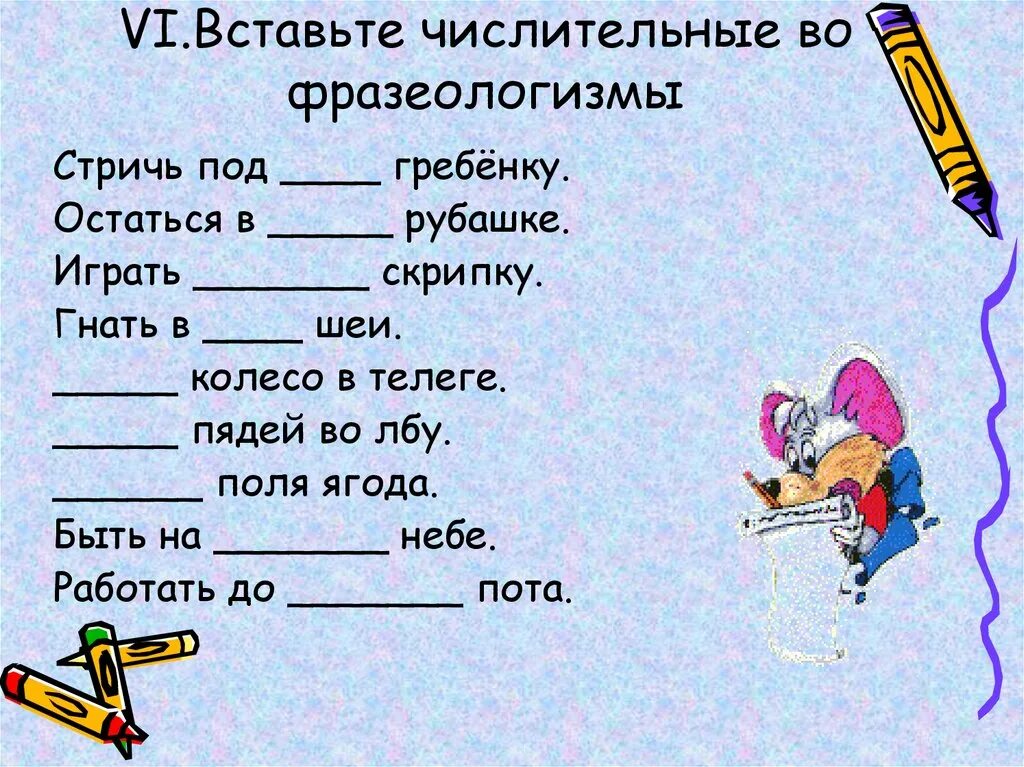 Вставь р. Числительные фразеологизмы. Фразеологизмы числительные примеры. Фразеологизмы с числительными. Фразеологизм про числительное.