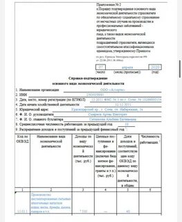 Отчет подтверждение оквэд в 2023 году
