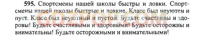 Птичьи голоса звенели всюду в поле в лесу. С каждым часом ночь холодеет к рассвету воздух. Ребята вы видели когда-нибудь вековые Могучие корабельные сосны. Русский язык 5 класс номер 265.