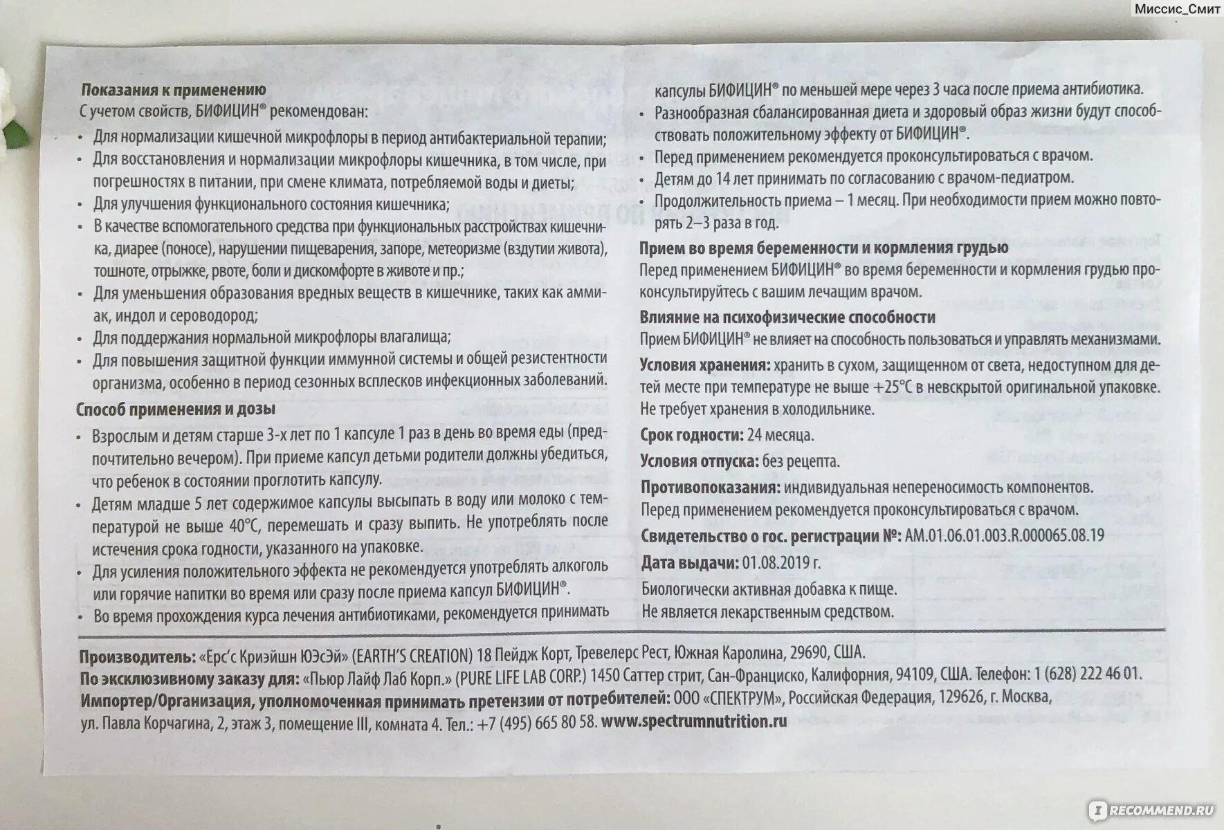 Синбиотик отзывы врачей. Бифицин капсулы содержимое. Бифицин или аципол. Бифицин синбиотик производители. Бифицин инструкция.