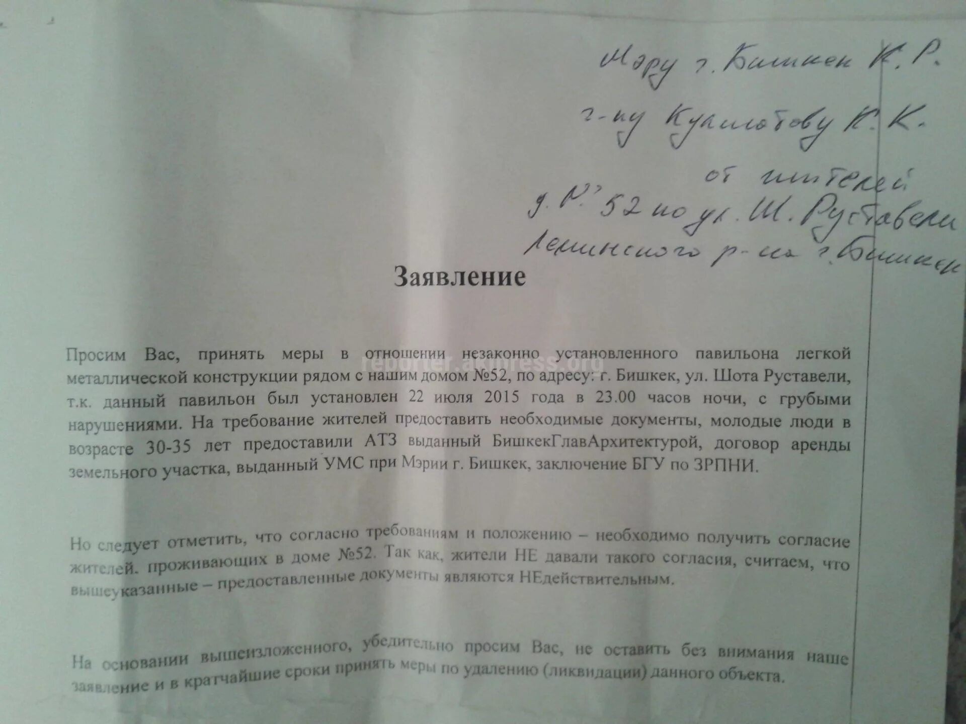 Согласие на установку видеонаблюдения образец. Заявление на установку камер. заявление на установку видеонаблюдения. заявление на установку видеонаблюдения образец. образец заявления о незаконной установки камер видеонаблюдения.