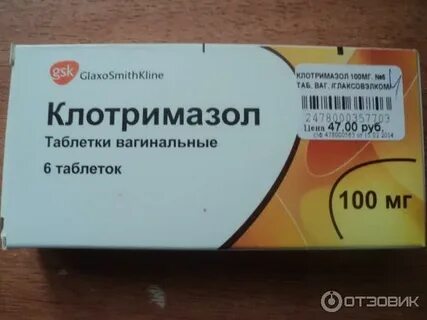 Клотримазол суппозитории