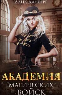 Читать книгу даны данберг
