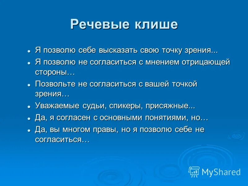 Клише для сочинения описания Shtampik.com