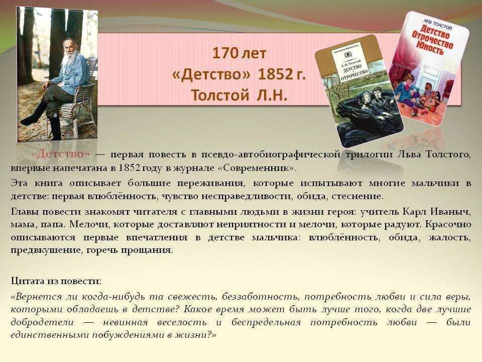 Содержание главы детство. Л н толстой произведение детство. юбилей книги детство л толстой. лев николаевич толстой рассказ детство. основное содержание книги детство темы.