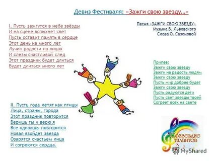 Посмотри слова звезды