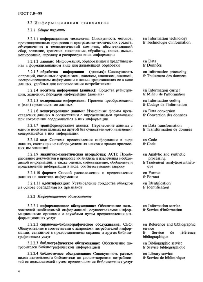Библиотечно информационная деятельность программа. Госты по библиотечному делу. оформление терминов и определений по госту.