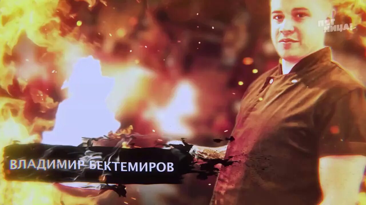 Адская кухня: Концентрация на пельменях - видео на Вокруг.ТВ.