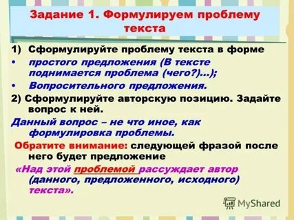 Время слова подниматься
