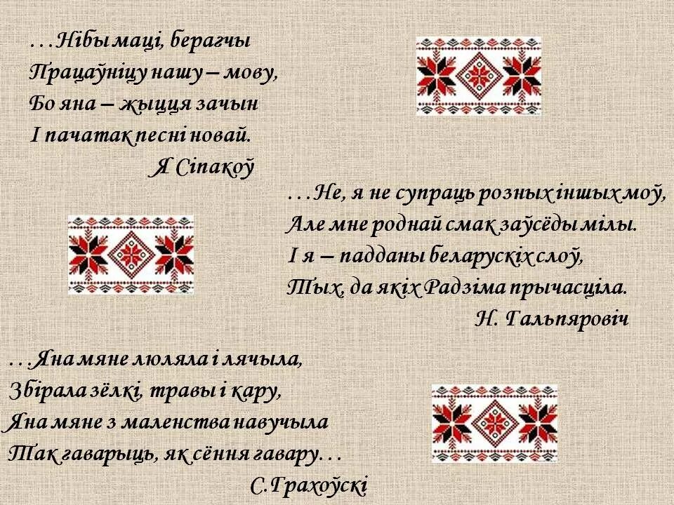 Народна мова. Дзень роднай мовы. Белорусский язык. Белорусские стихи. Белорусские стихи на белорусском.