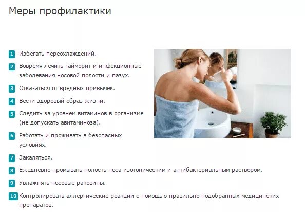 Из за чего появляется насморк. Меры профилактики насморка. меры профилактики ринита. острый насморк профилактика. профилактика острого ринита.