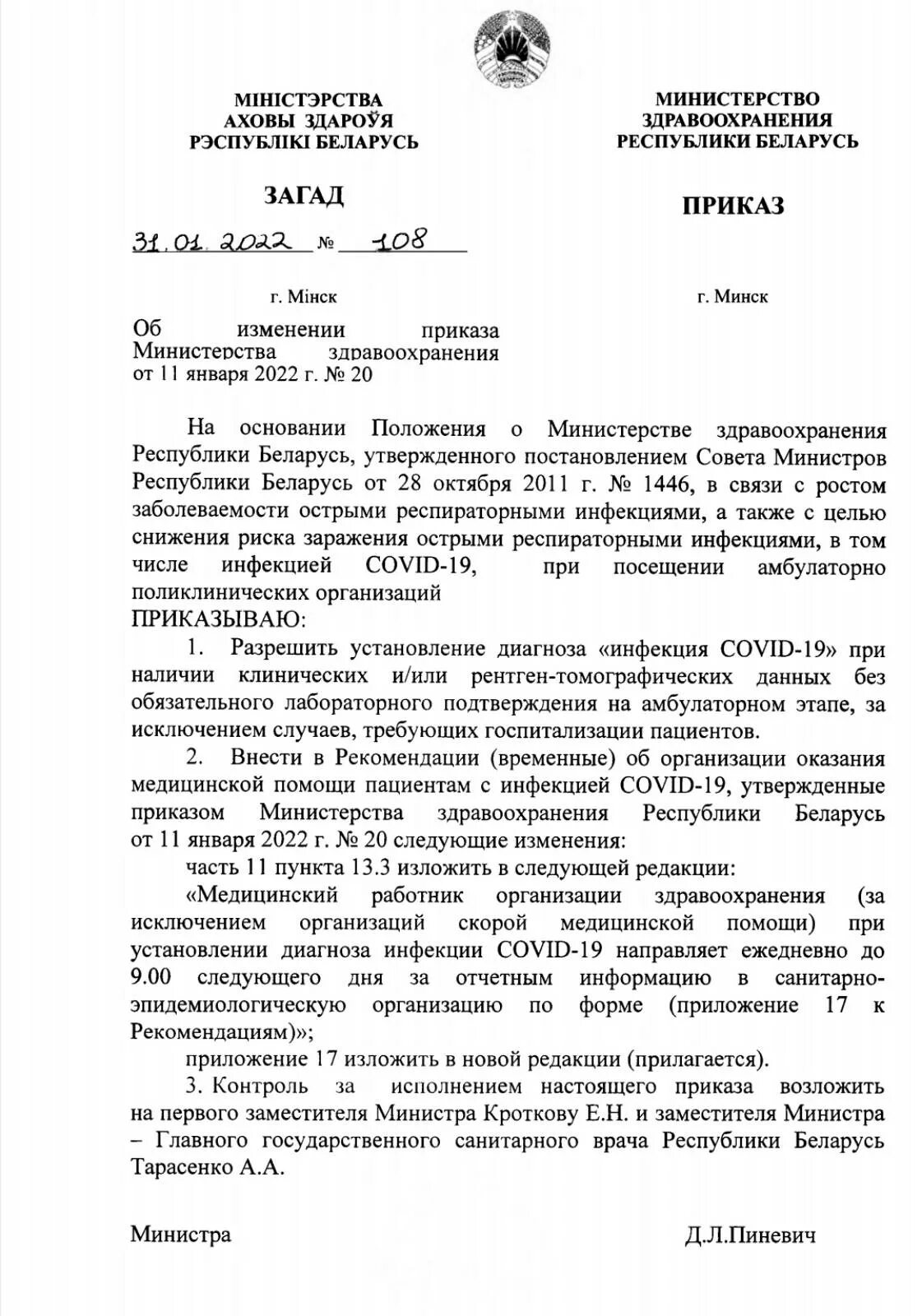 Изменения в постановление беларусь. Приказ МЗ РБ 1855. Приказ МЗ РБ #2242. Приказ МЗ РБ. Постановление Министерства здравоохранения.