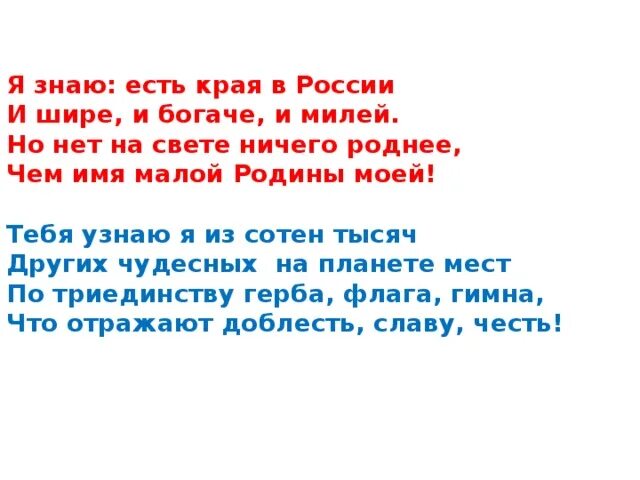 Знаю я есть края. Нет ничего роднее тебя.