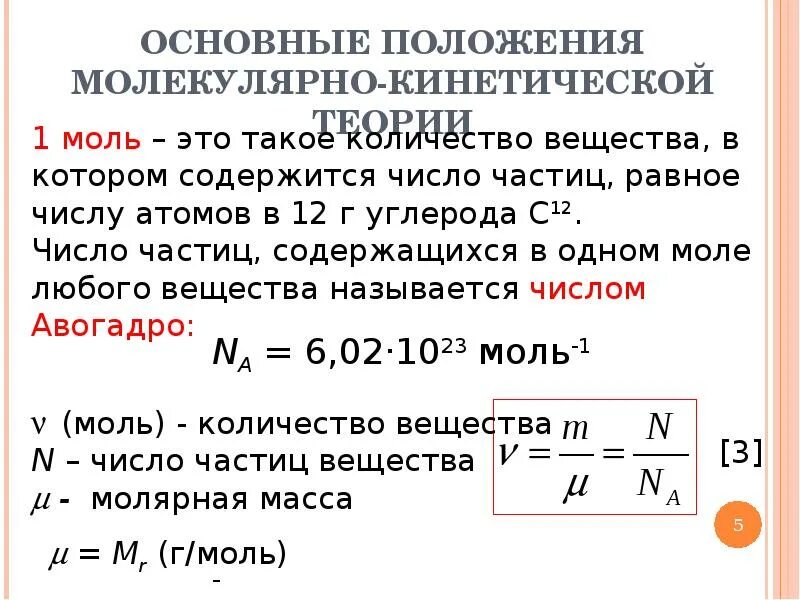 12. Основные положения МКТ. Уравнение состояния идеального газа.. Уравнение кинетической теории идеального газа. Основной закон молекулярно-кинетической теории идеального газа. Основное уравнение молекулярно-кинетической теории газов физика.