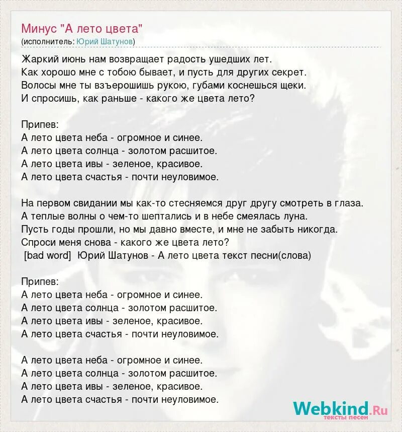 Слова песни а лето цвета неба. Шатунов а лето цвета слова.