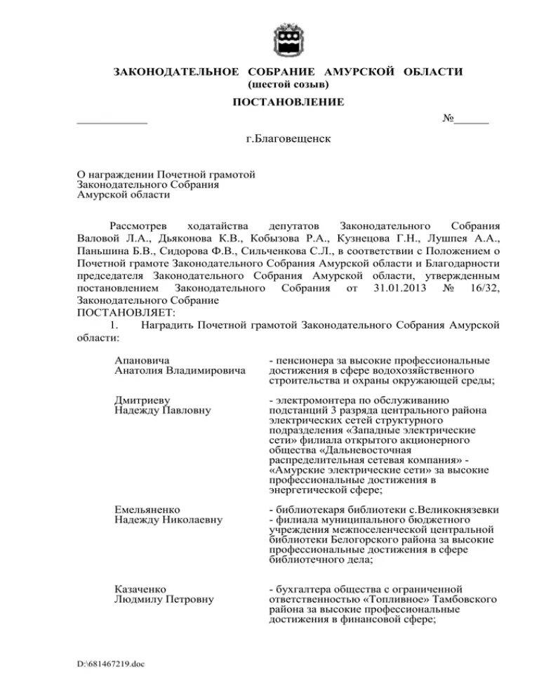 Ходатайство на награждение почетной грамотой коллективу. Ходатайство о награждении почетной грамотой Министерства. Ходатайство о вручении почетной грамоты образец. Ходатайства для награждения почетной грамотой на сотрудников.