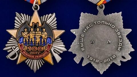 Награды разведки