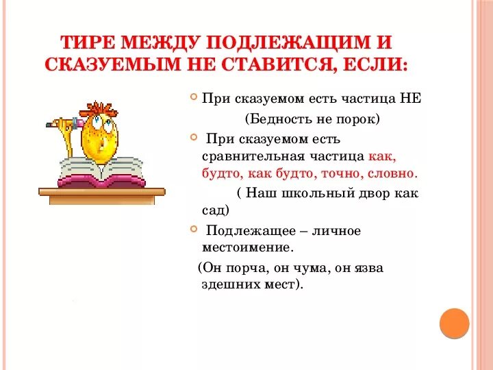 Тире между подлежащим и сказуемым. Тире между подлежащими и сказуемыми. Тире между подлежащим и сказуемым 5 класс. Тире между подлежащим и сказуемым не ставится.