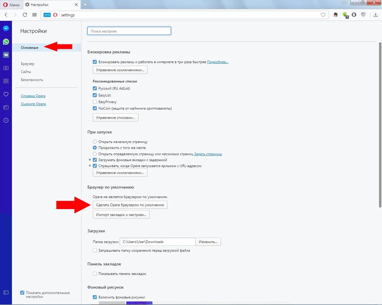 В опере открывается сайт. Как сделать оперу браузером по умолчанию. Опера браузер по умолчанию как сделать. Какие параметры можно настраивать в браузере. Опера ГЧХ сделать браузером по умолчанию.