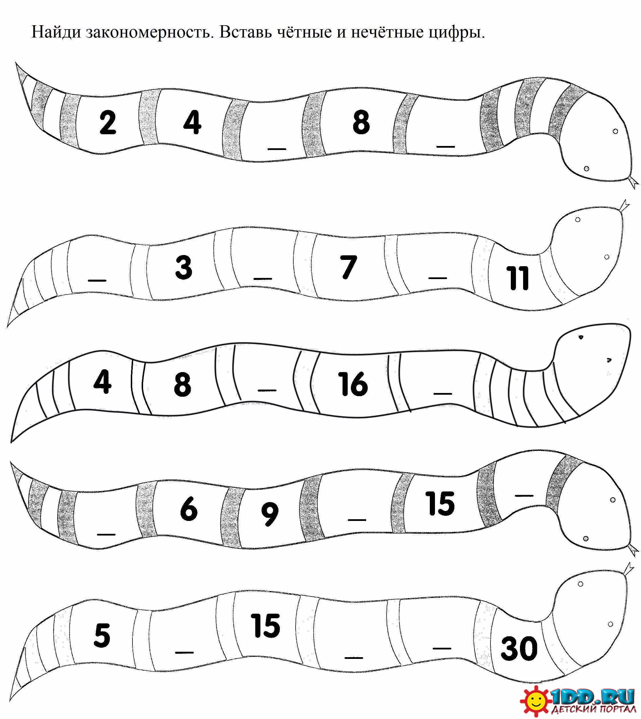 Задание змейка по математике. Чётные и Нечётные числа задания для дошкольников. Четные нечетные задания для дошкольников. Четные числа задания для дошкольников. Задания по числовому ряду для дошкольников.