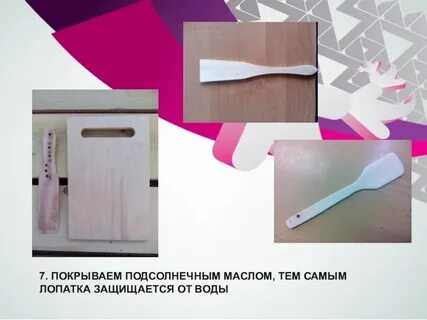 Кухонная лопатка проект по технологии