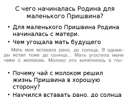 Любовь к родине пришвин