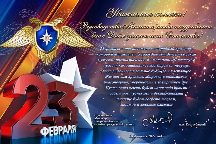 С днем защитника отечества в прозе официальное. Поздравления с днём защитника отечества. поздравление с днем защитника отечества мужчинам. с днём защитника отечества открытки. поздравление с 23 февраля мчс.