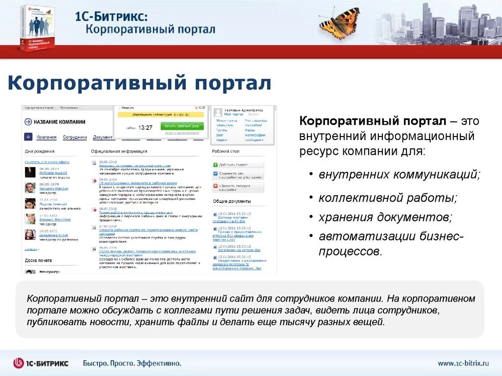 Через какой портал. Корпоративный портал. внутренний портал компании. корпоративные информационные порталы. внутренний сайт компании.