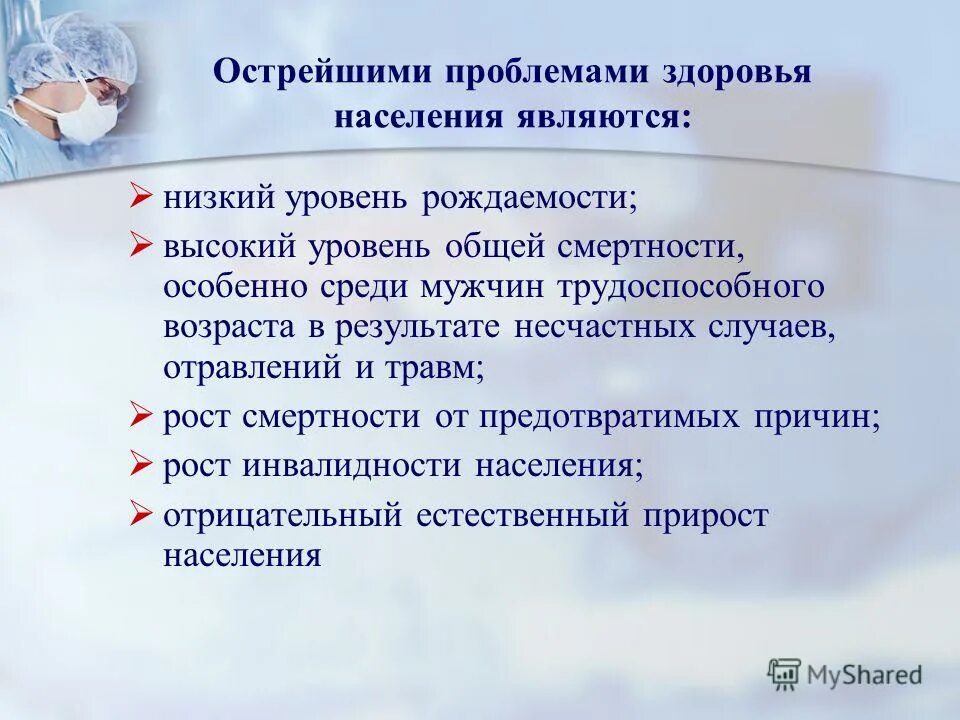 Проект проблема здоровья людей Глобальные проблемы здоровья человечества презентация, доклад, проект скачать