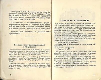 Инструкция иж