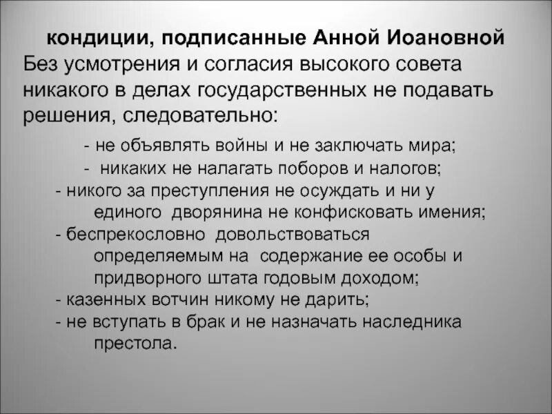 Определение термина кондиции. Кондиции это в истории. кондиции это в истории россии. кондиции это кратко. кондиции это в истории 8 класс.