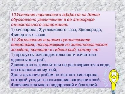 Причина усиления парникового эффекта это увеличение