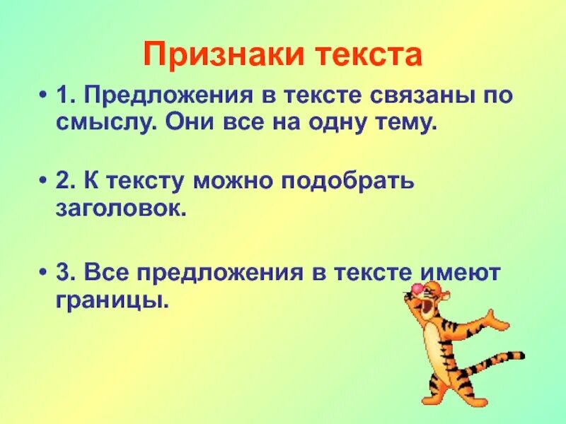 Найти признаки текста. Признаки текста. все признаки текста. укажите признаки текста.. основные признаки текста 2 класс.