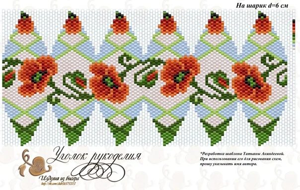 Схемы плетения бисером татьяны акиндеевой Одноклассники Beading patterns free, Bead weaving patterns, Stitch projects
