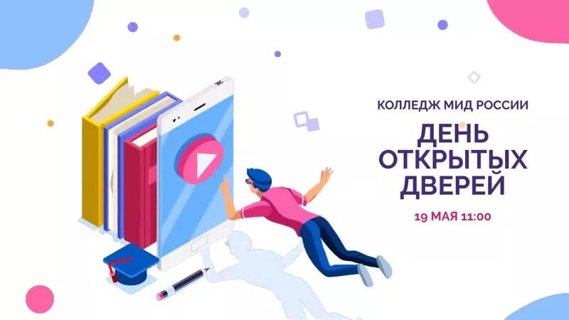 День открытых дверей в колледже электроники. День открытых дверей в колледже. День открытых дверей башгу. Единый день открытых дверей. День открытых дверей в колледже электроники.