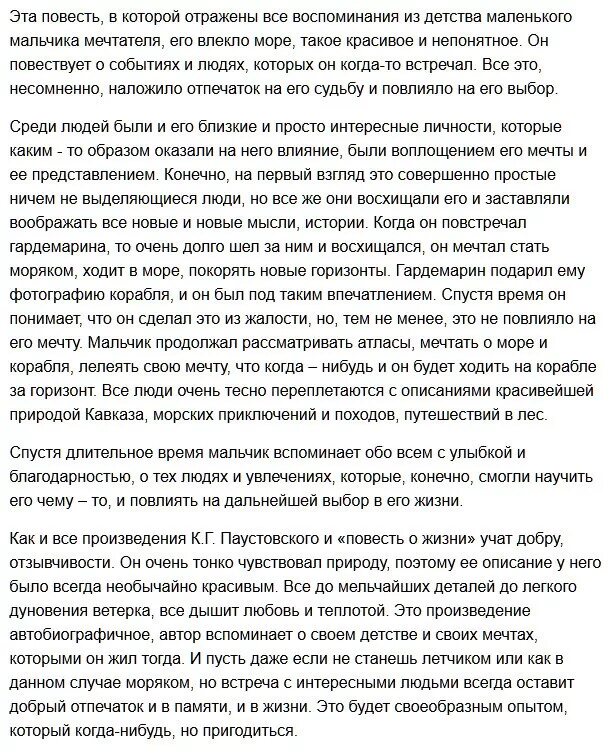 Паустовский повесть о жизни содержание. Паустовский повесть о жизни краткое содержание. Паустовский повесть о жизни оглавление. Повесть о жизни Паустовский гардемарин , план.