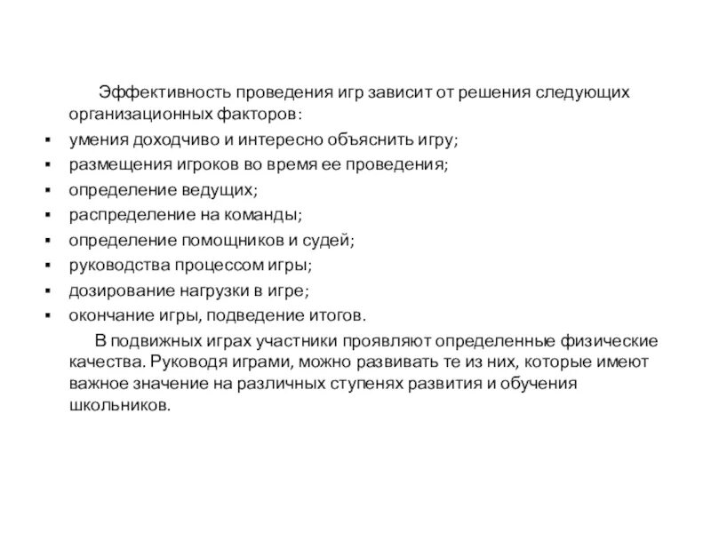 Анализ проведенной игры. Анализ эффективности проведения игры. От каких факторов зависит эффективность проведения совещаний. Эффективность праздника зависит от.