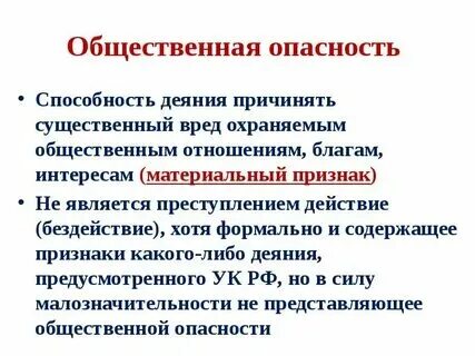 Общ опасность это