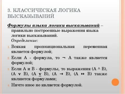 Язык логики высказываний включает