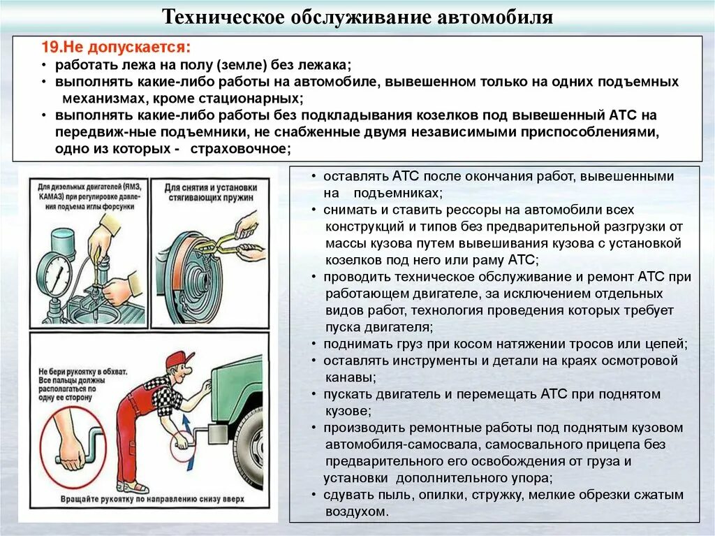 Безопасность при ремонте машины. Техника безопасности при техническом обслуживании. Безопасность работ при ремонте автомобиля. Техника безопасности при техническом обслуживании автомобиля. Техника безопасности при ремонте автомобиля.