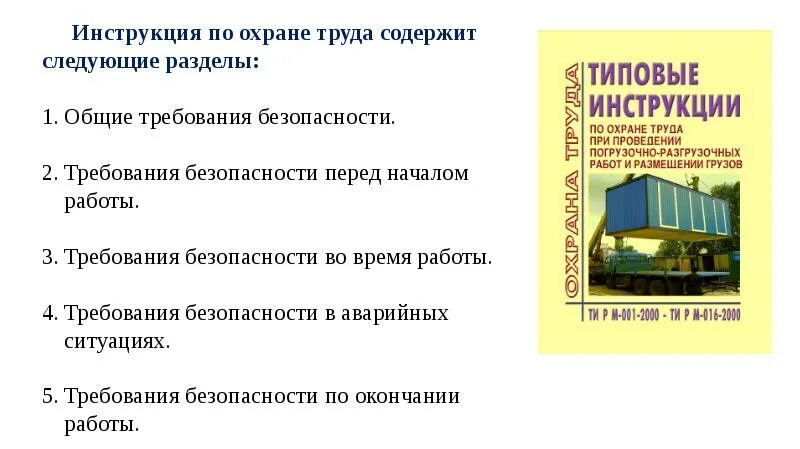 инструкции по охране должны содержать. содержание разделов инструкций по охране труда. содержание инструкций по технике безопасности. структура и содержание инструкций по охране. разделы инструкции по охране труда.