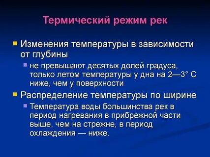 Тепловой режим водный режим
