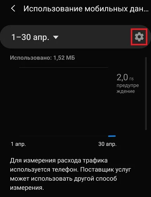 Как отключить трафик на андроид. Как отключить ограничение трафика. Как отключить трафик на телефоне. Как отключить ограничение трафика на самсунг. Превышен лимит моб.трафика.