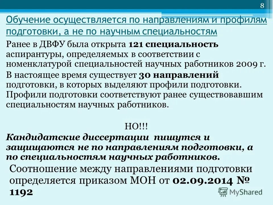Основание обучения. Программы коррекционного обучения. Какое обучение осуществляется. Предпринимательская деятельность образовательных учреждений. Профиль научной специальности аспирантура это что.