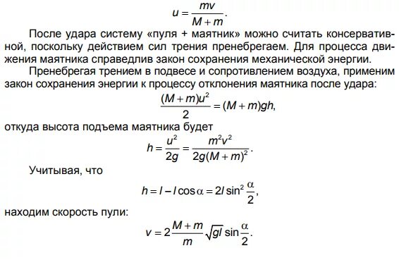 Закон сохранения момента импульса для системы маятник пуля. Закон сохранения механической энергии для системы маятник пуля. Законы сохранения момента импульса и энергии. Закон сохранения момента энергии. Во сколько раз скорость пули