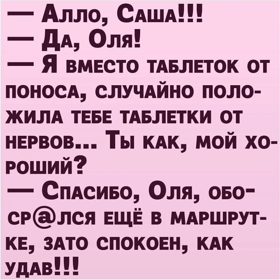 Слушать саша але. Саша алё. Алло Саша да Оля. Алло да я на месте. Смешные шутки про Сашу.