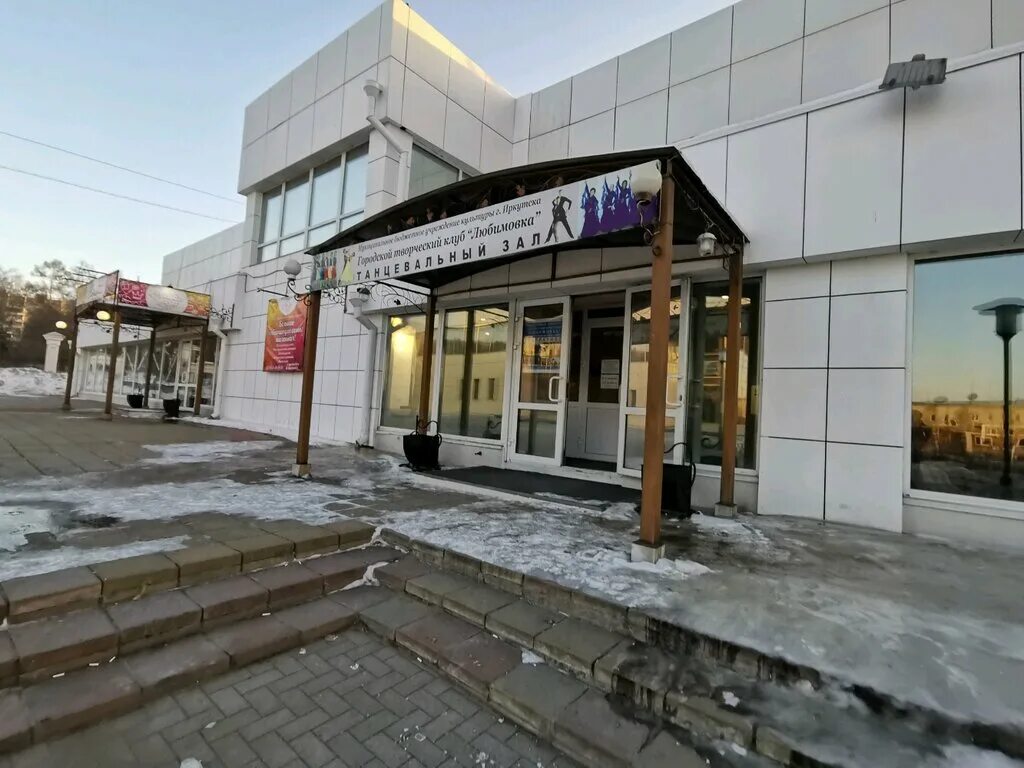 Дом молодежи иркутск на декабрьских. Декабрьских событий 102 панорама иркутск. Дом молодежи иркутск на декабрьских. Дом молодежи иркутск на декабрьских. Губкинский янао дворец культуры.